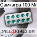 Самкагра 100 Мг dapoxetine1